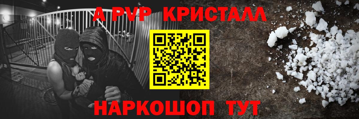 A-PVP Crystall Назрань
