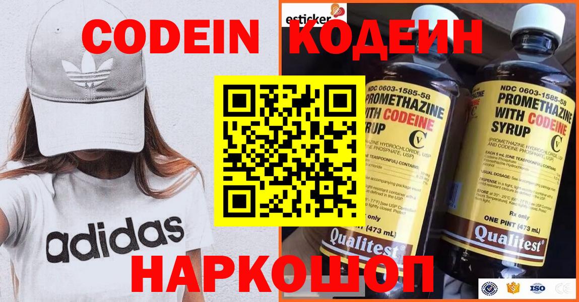Назрань  Кодеин Purple Drank  Codein напиток Lean (лин)  Вход с VPN 