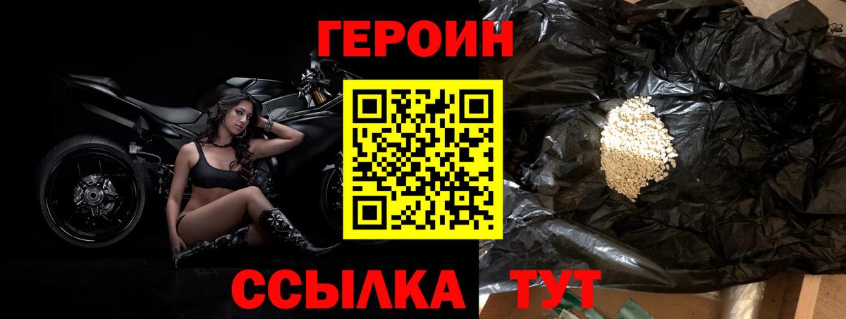 ГЕРОИН  Вход с VPN  Назрань  Героин хмурый 