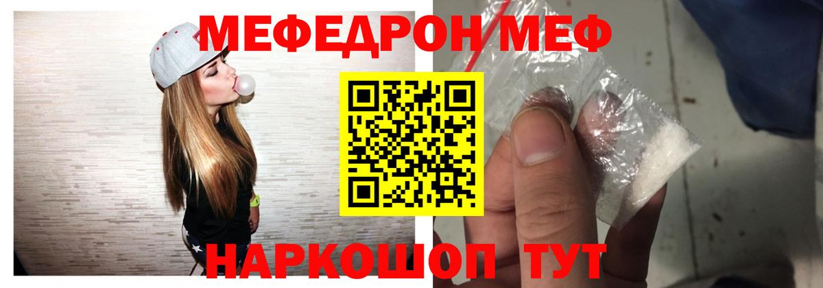 Меф  Назрань